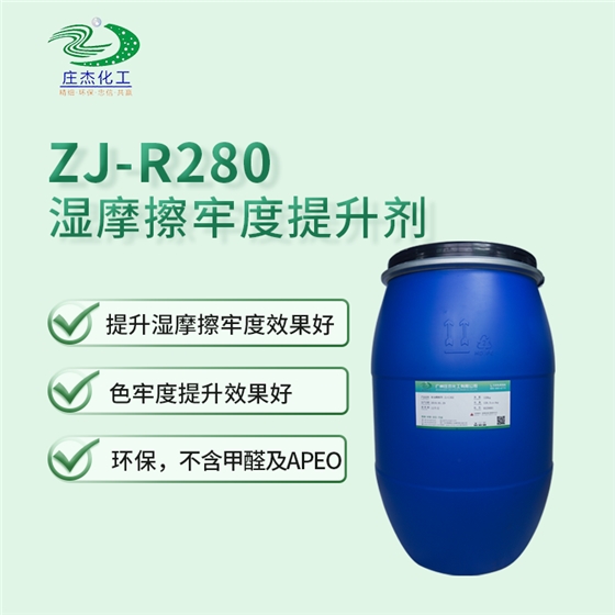 濕摩擦牢度提升劑 濕摩擦牢度提升劑