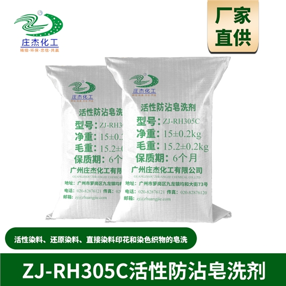 活性防沾皂洗劑 活性防沾皂洗劑