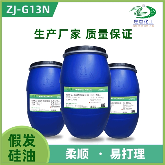 假發(fā)硅油 假發(fā)硅油