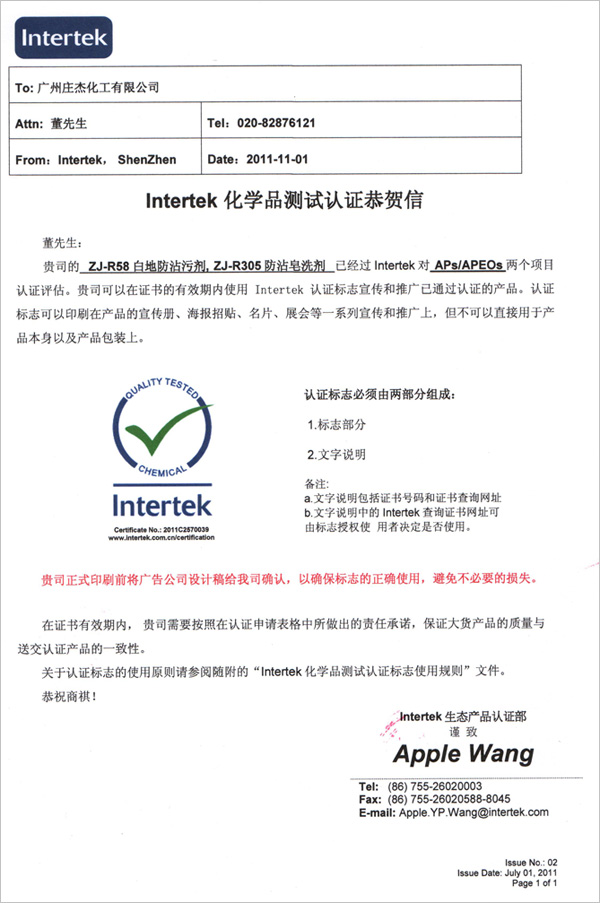 莊杰榮獲R58R305證書榮譽證書