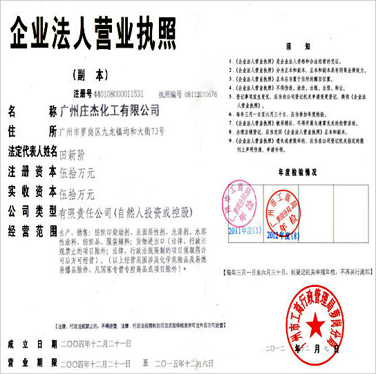 莊杰榮獲營業(yè)執(zhí)照榮譽(yù)證書