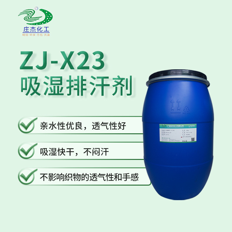 吸濕排汗劑