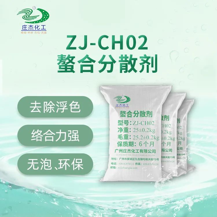 螯合分散劑