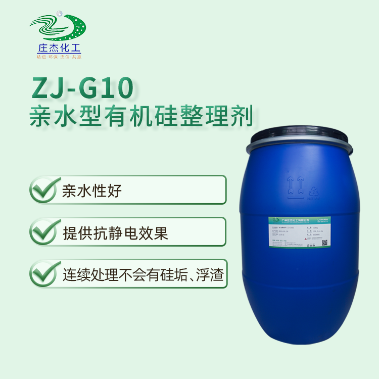 親水型有機(jī)硅整理劑 親水型有機(jī)硅整理劑