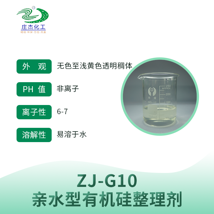 親水型有機(jī)硅整理劑 親水型有機(jī)硅整理劑