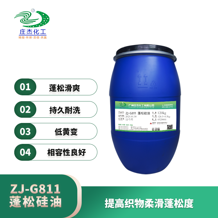 有機硅柔軟劑 有機硅柔軟劑