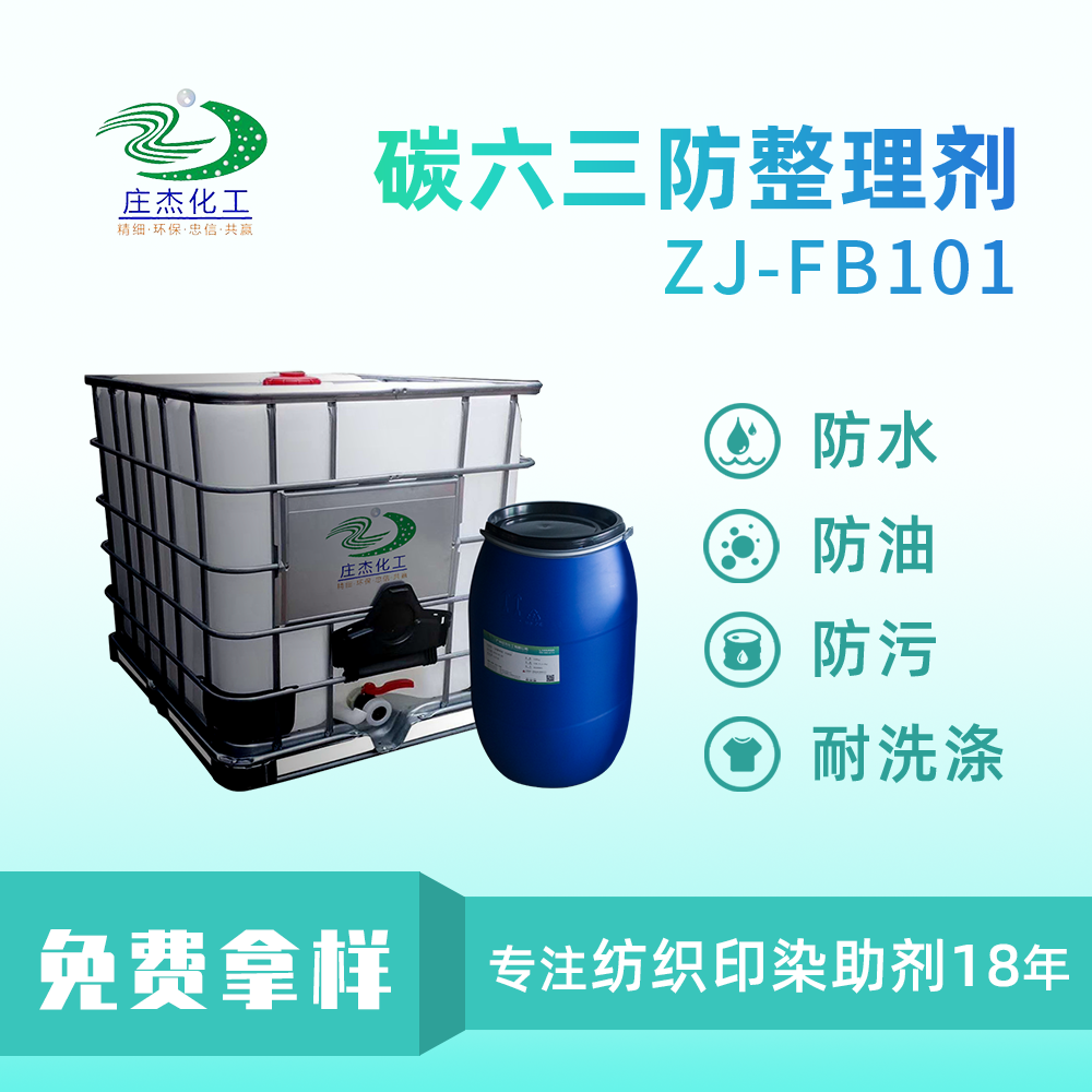 桌布三防整理劑 桌布三防整理劑