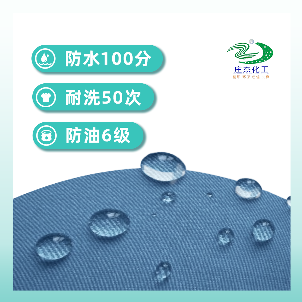 三防整理劑 三防整理劑