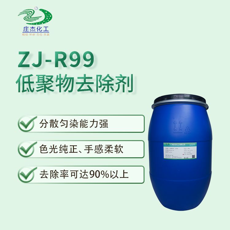 低聚物去除劑 低聚物去除劑