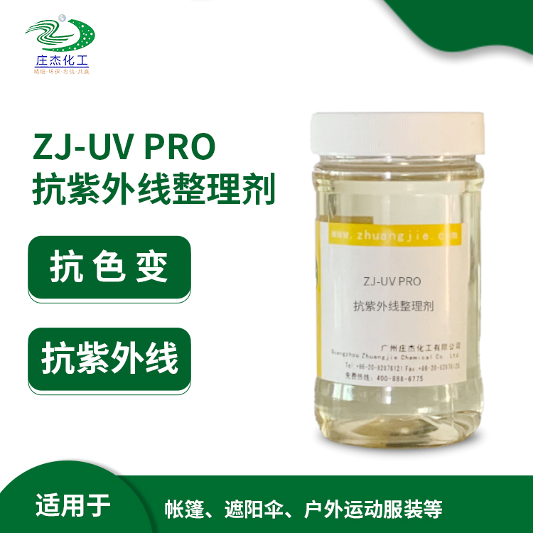 抗紫外線整理劑 抗紫外線整理劑
